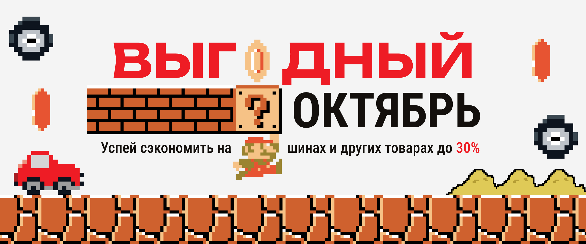 Выгодный октябрь: скидки до 30% на шины и автоаксессуары