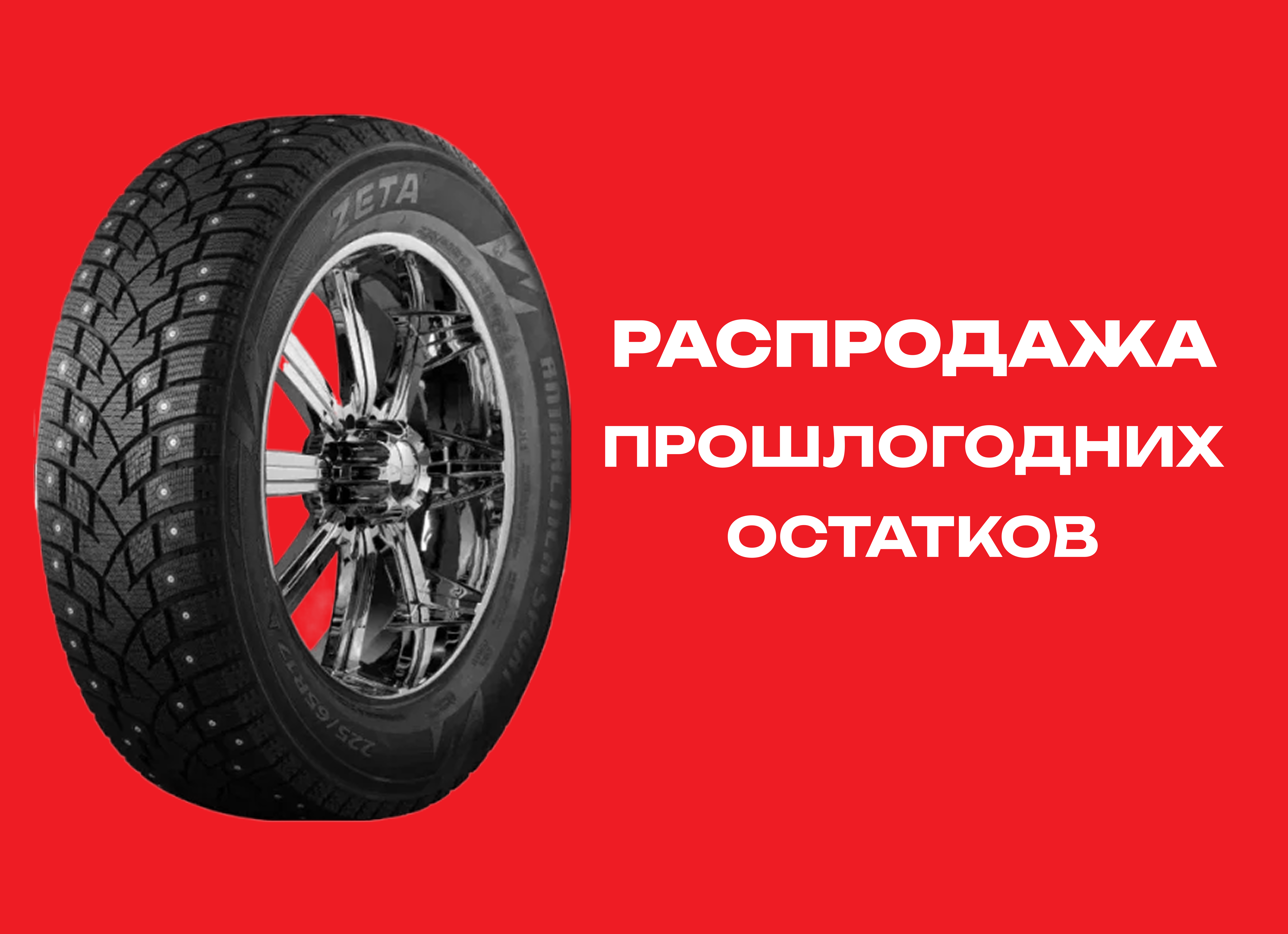 Автошина ZETA 205/50R17 ANTARCTICA-5 93H TL 