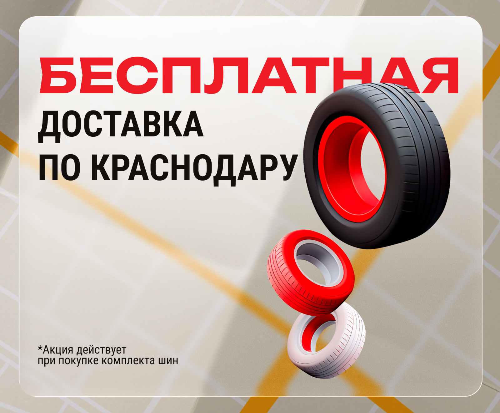 Бесплатная доставка